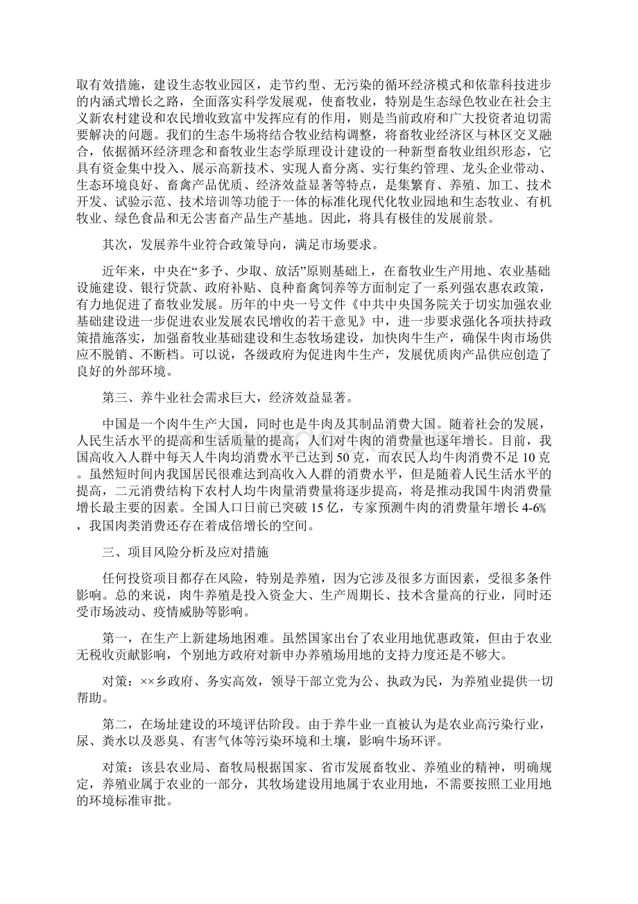 建设养牛场可行性报告Word格式.docx_第2页