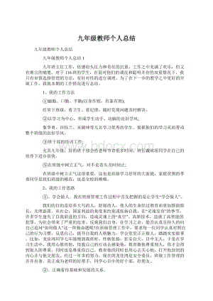 九年级教师个人总结.docx