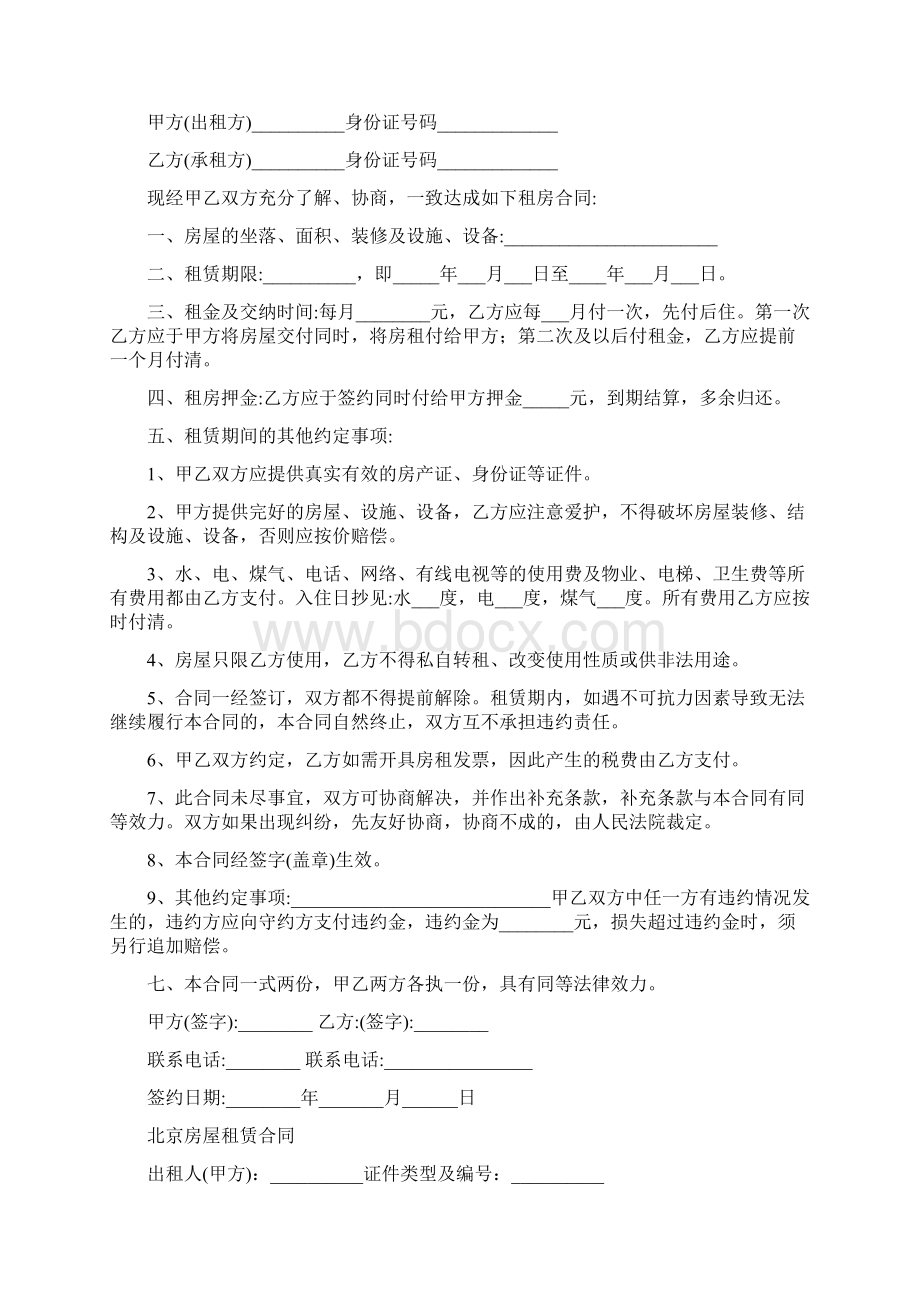 个人租房合同免费下载docWord格式.docx_第2页