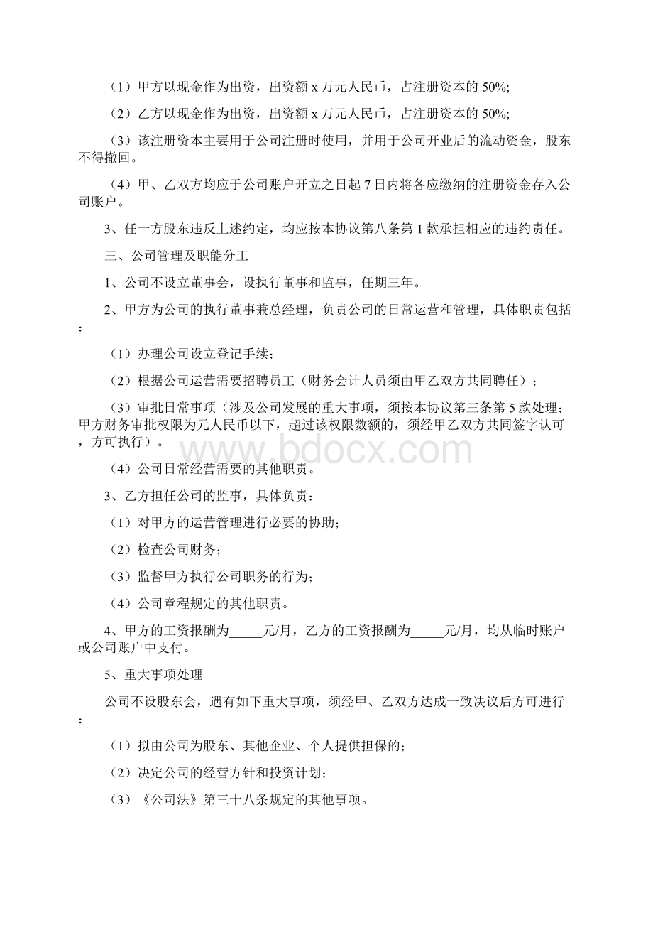 合伙人制度与股份制范本doc.docx_第2页