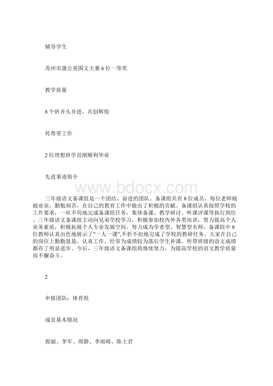 最美教师团队申报材料2篇申报材料doc.docx_第2页