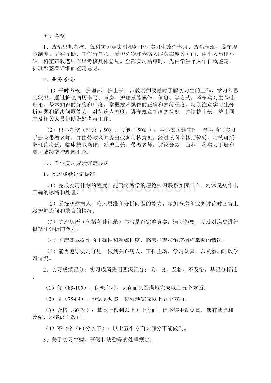 医院实习护士带教计划.docx_第2页