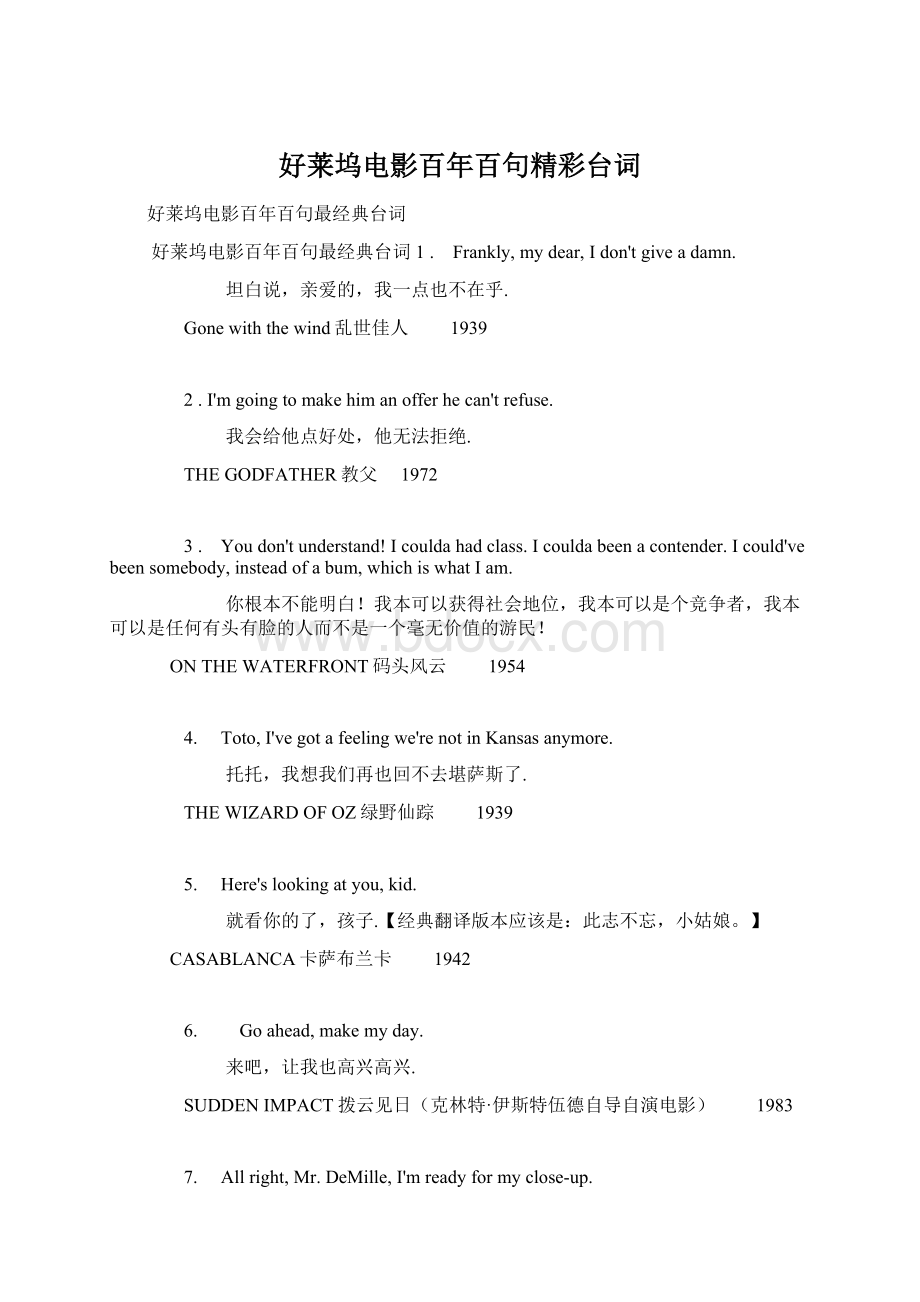 好莱坞电影百年百句精彩台词Word格式.docx_第1页