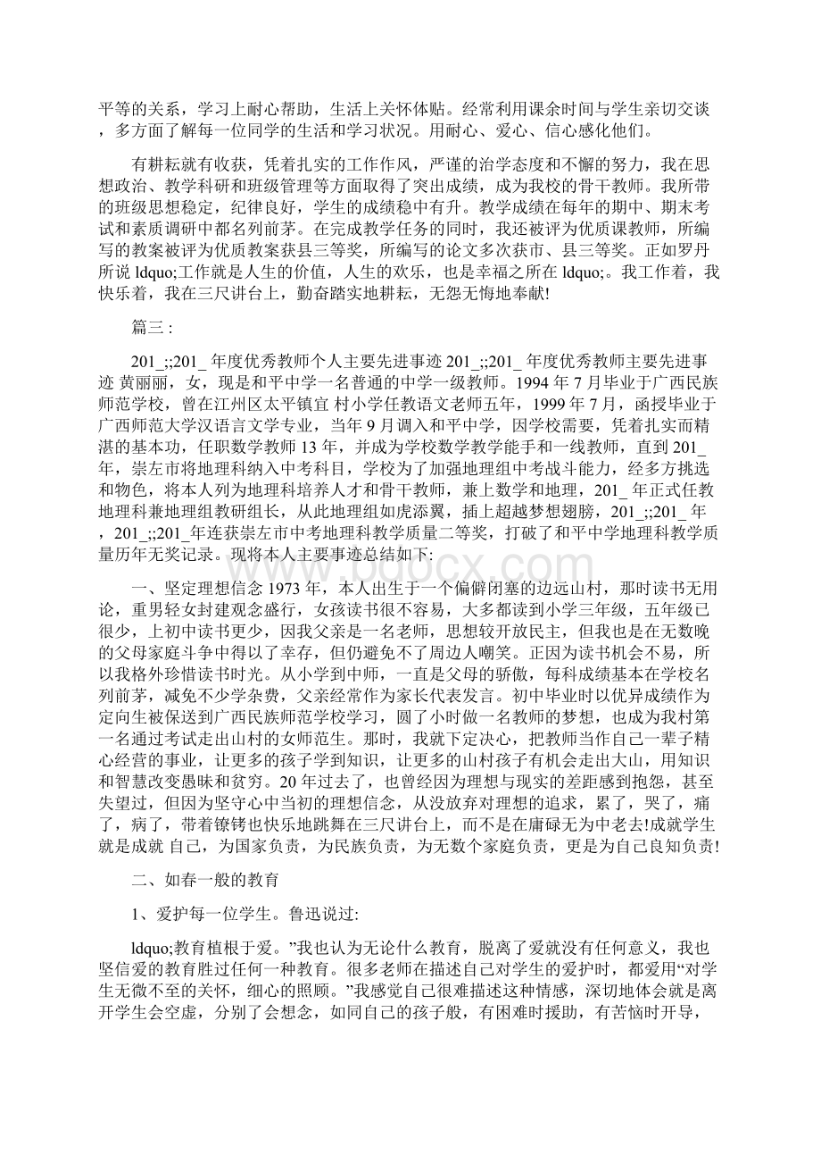 优秀教师主要事迹300字文档格式.docx_第3页