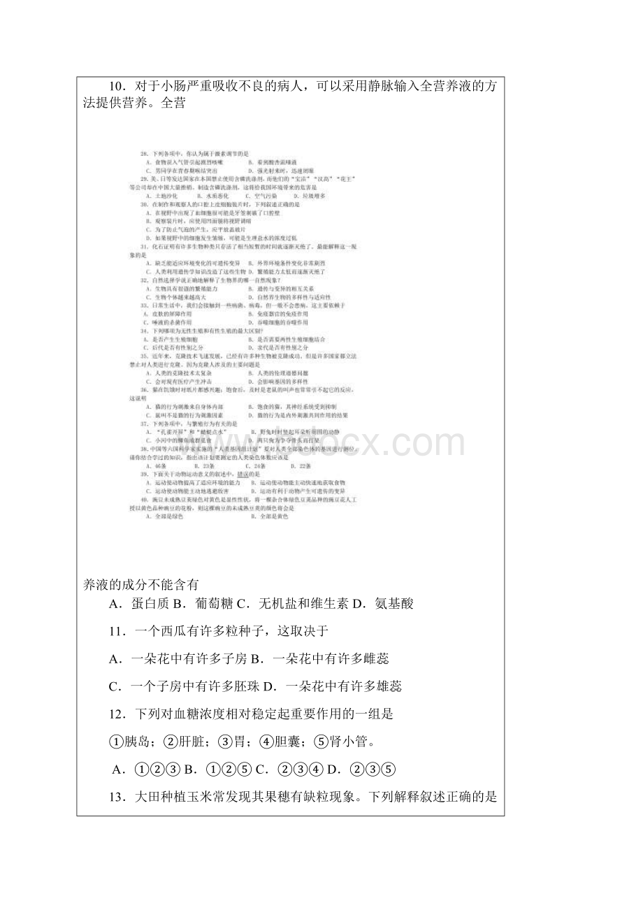 全国中学生生物学 知识竞赛 山东Word文件下载.docx_第3页