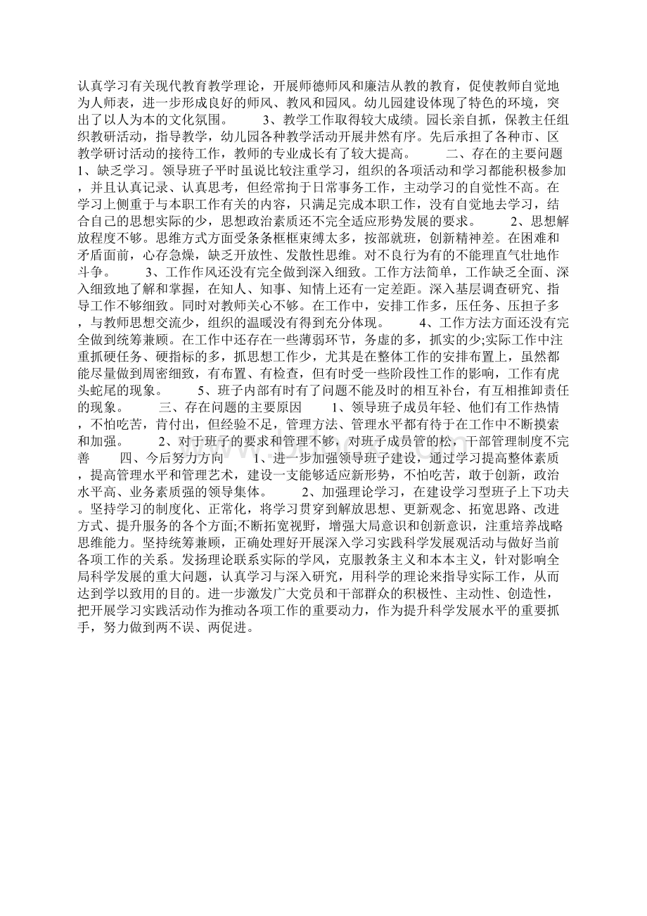 个人简历领导班子成员自我评价Word文件下载.docx_第3页