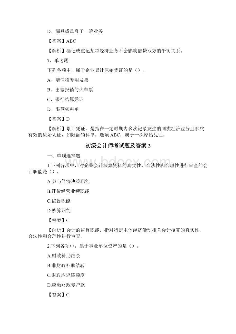 初级会计师考试题及答案.docx_第3页