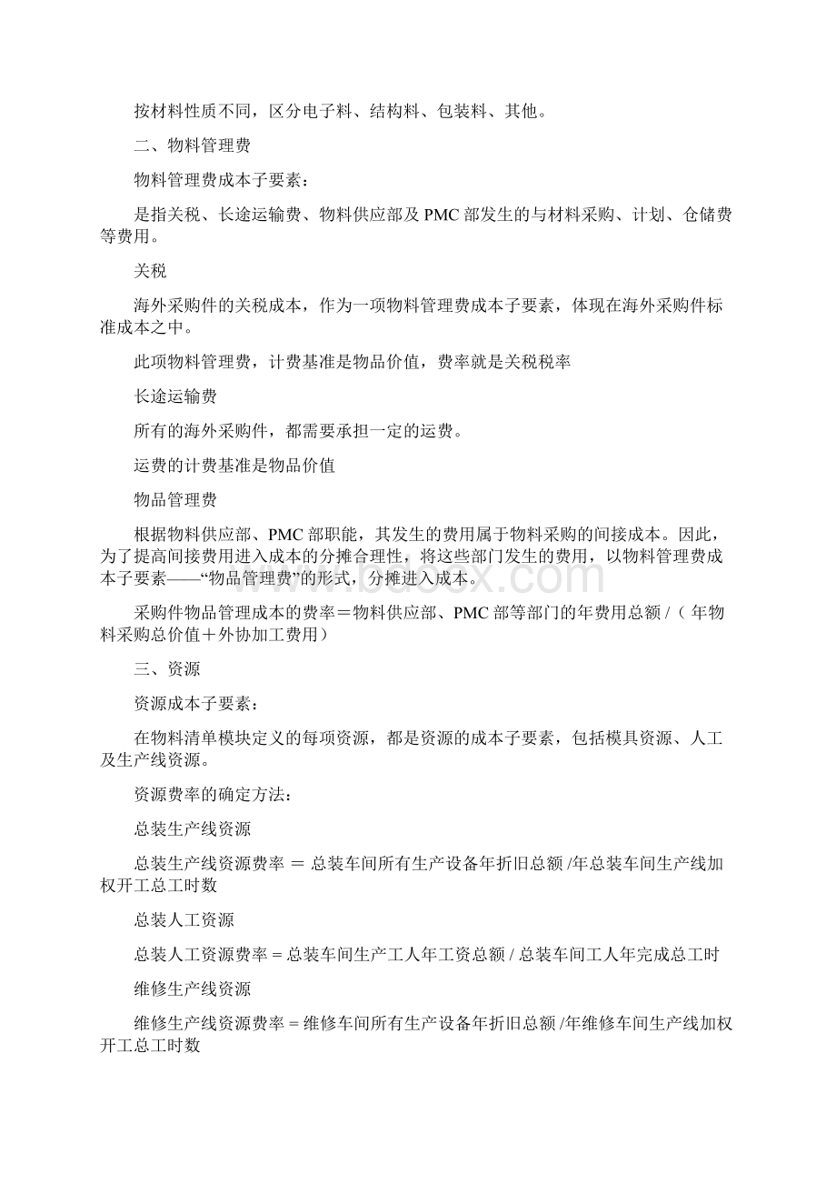 ORACLEEBS标准成本核算制度.docx_第2页