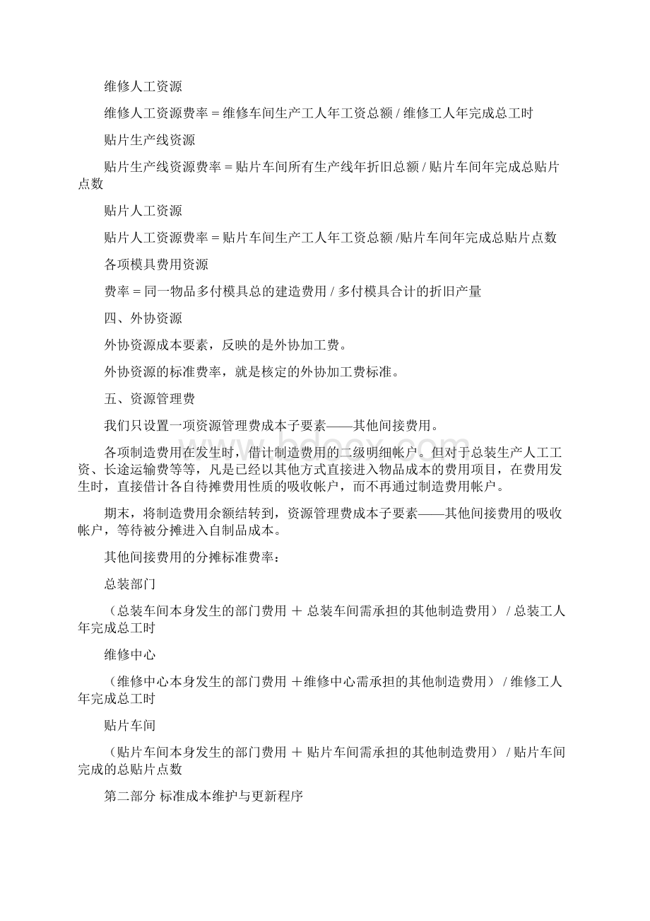 ORACLEEBS标准成本核算制度.docx_第3页