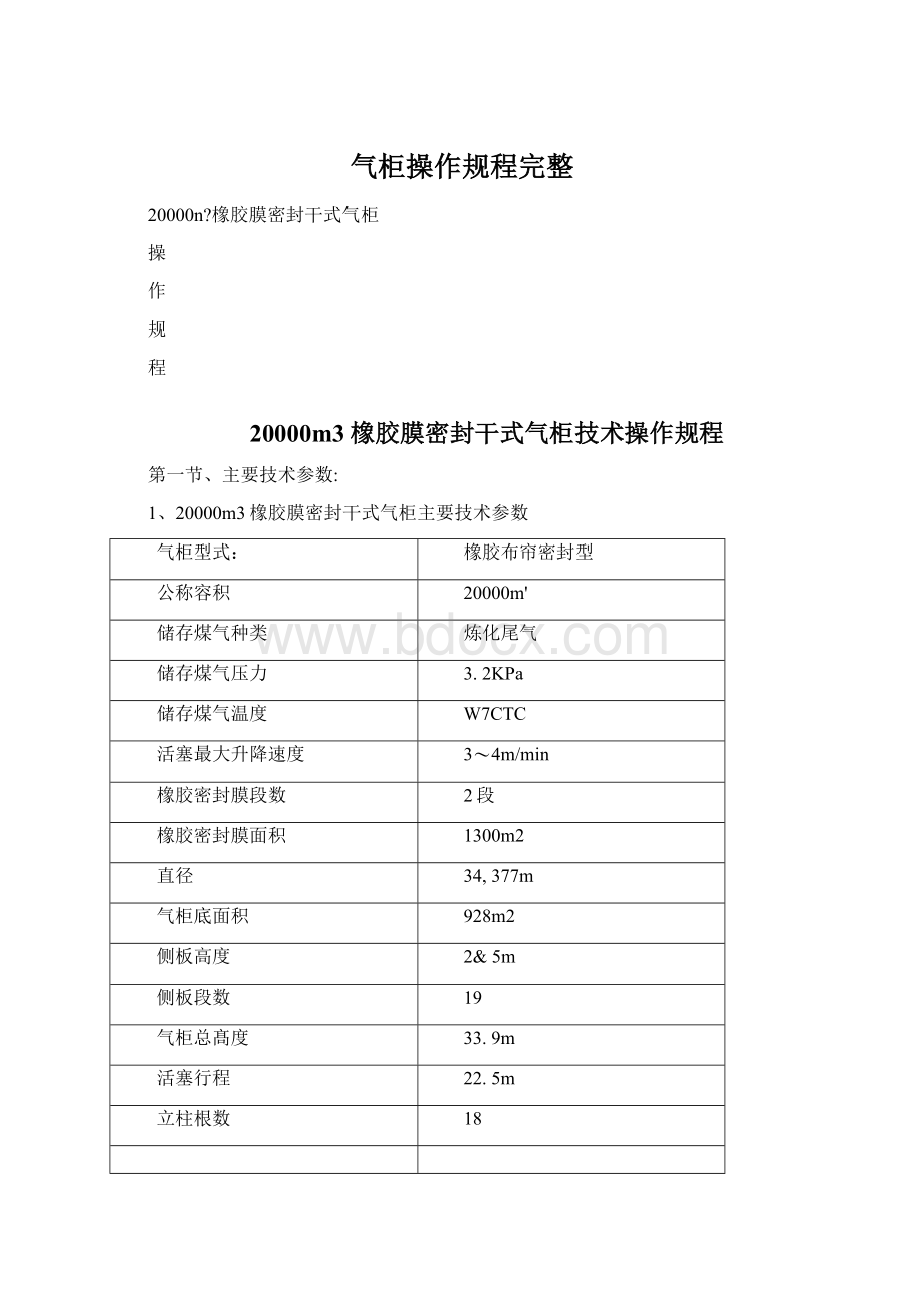 气柜操作规程完整.docx_第1页