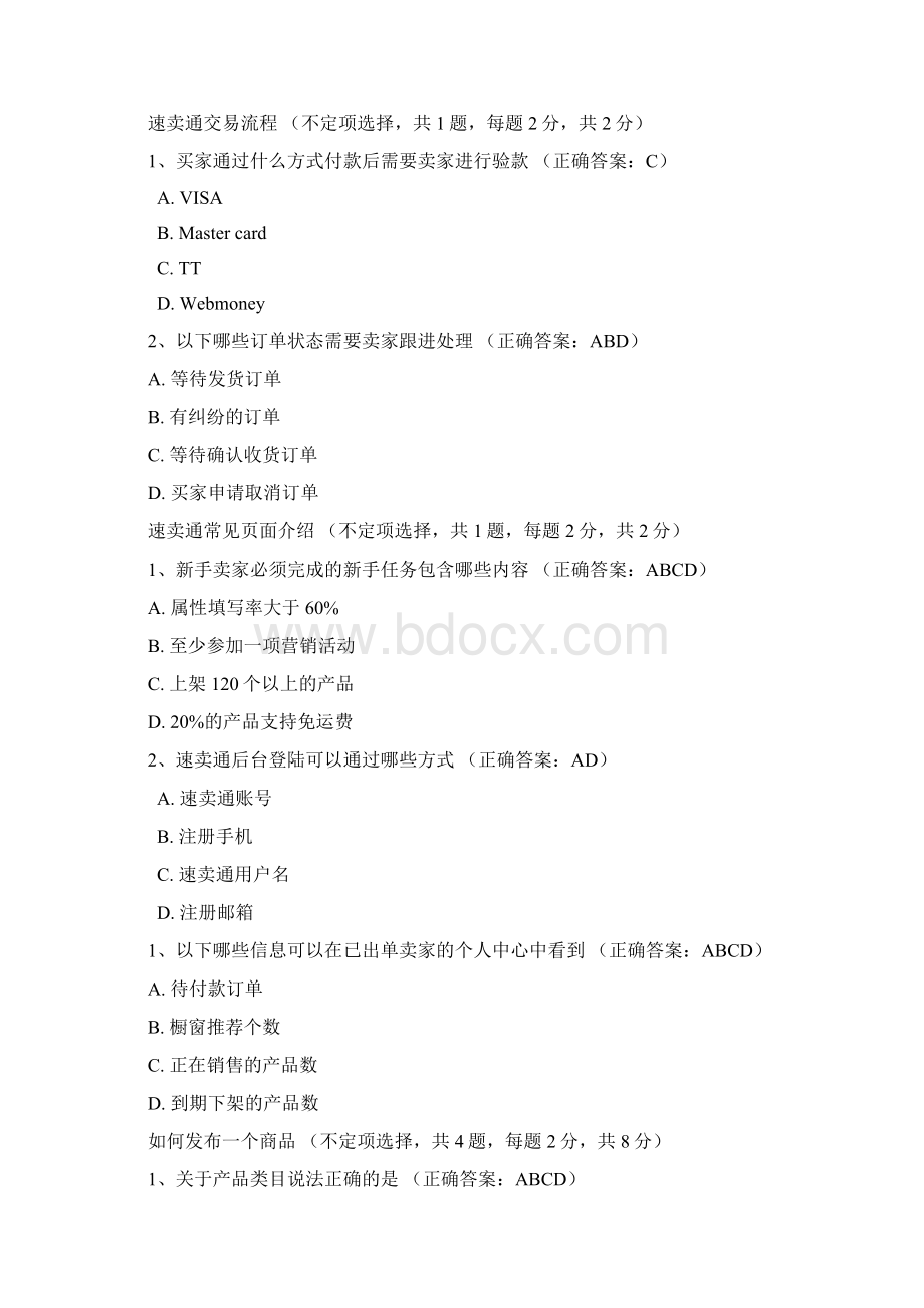 速卖通开店考试最权威答案Word格式.docx_第2页