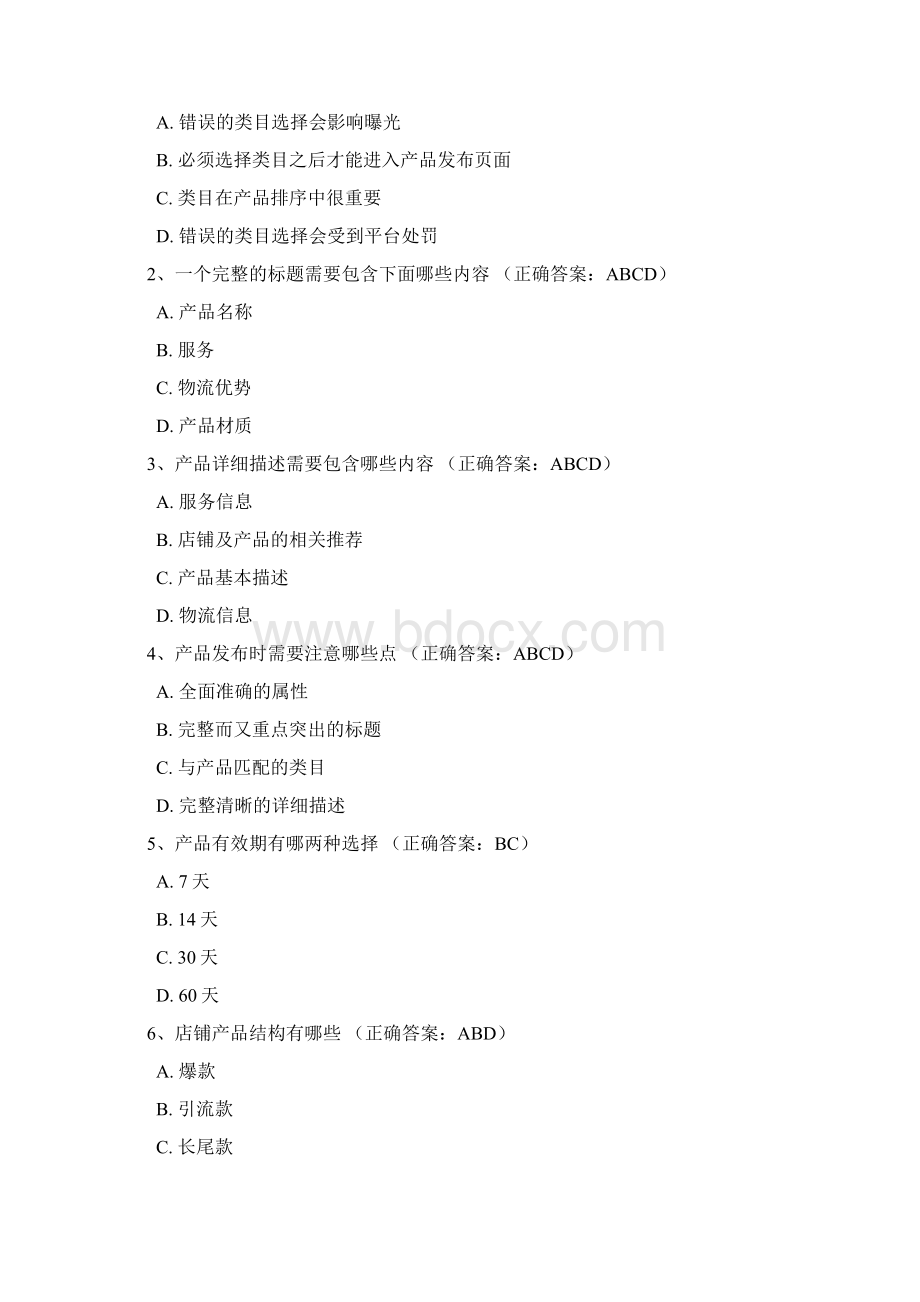 速卖通开店考试最权威答案Word格式.docx_第3页