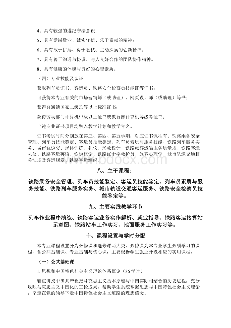 铁路运输管理专业人才培养方案Word下载.docx_第3页