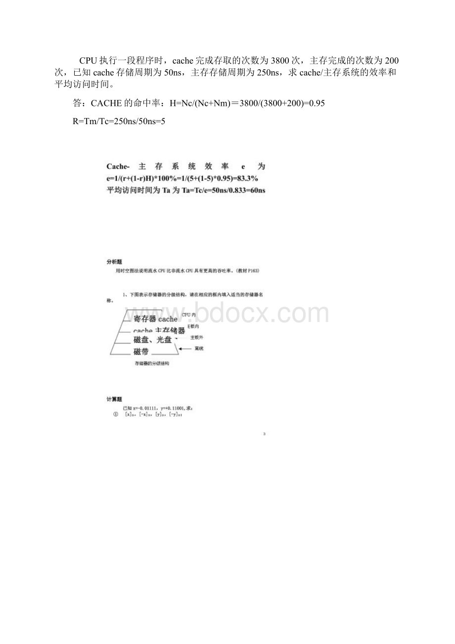 计算机组成原理参考答案.docx_第2页