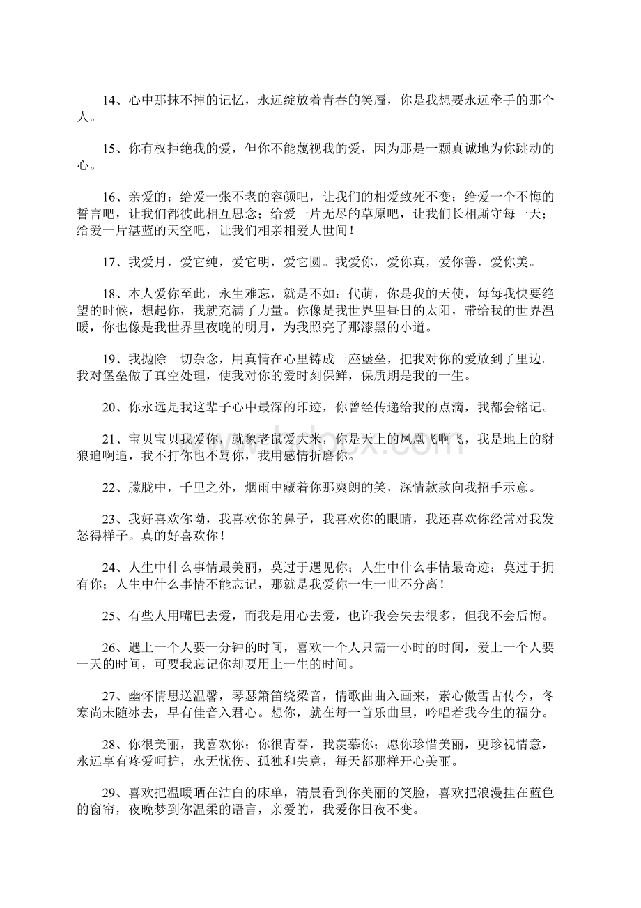 爱的表白Word格式.docx_第2页