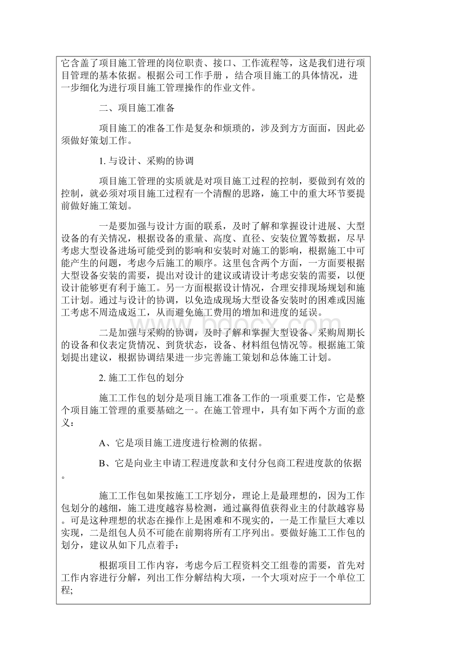 工程项目施工管理实践与总结.docx_第3页