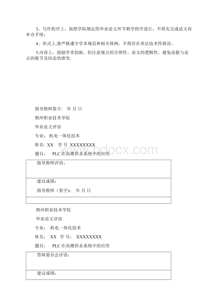 PLC在高楼供水系统中的应用Word文档下载推荐.docx_第2页