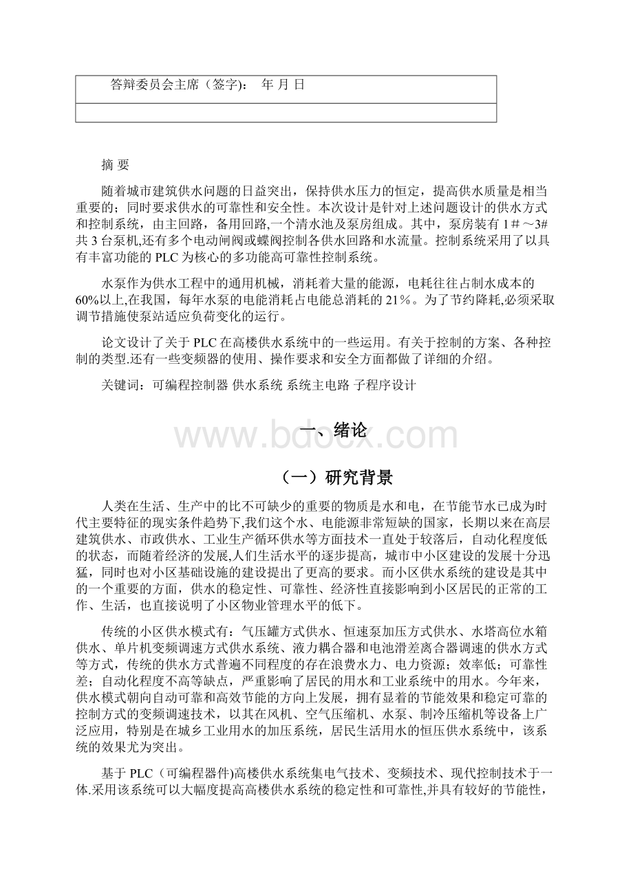 PLC在高楼供水系统中的应用Word文档下载推荐.docx_第3页