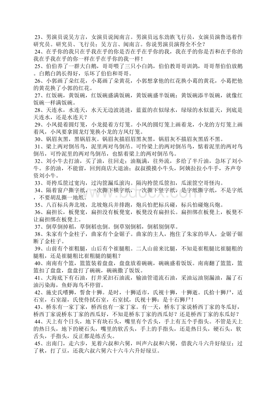 搞笑绕口令大全爆笑.docx_第2页