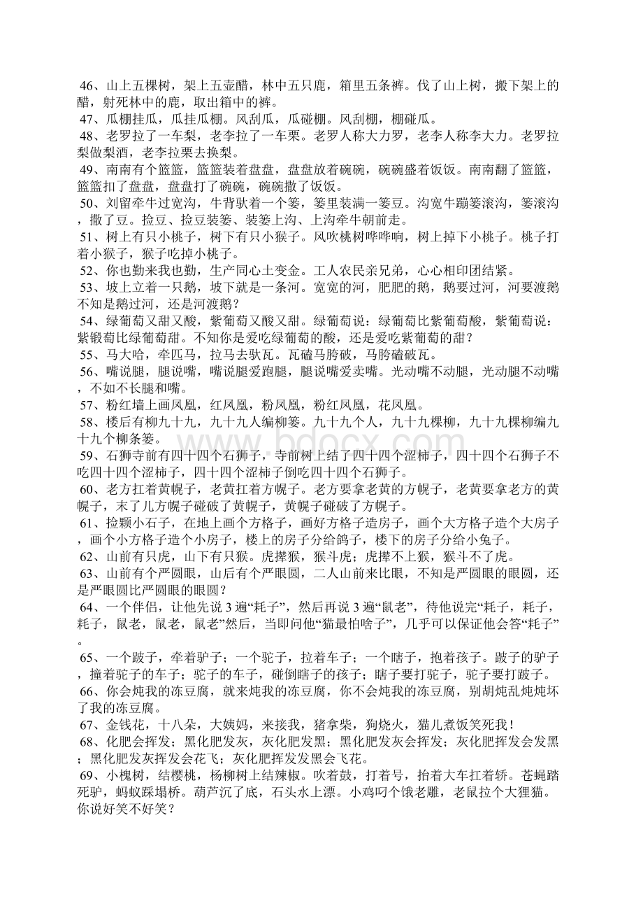 搞笑绕口令大全爆笑文档格式.docx_第3页