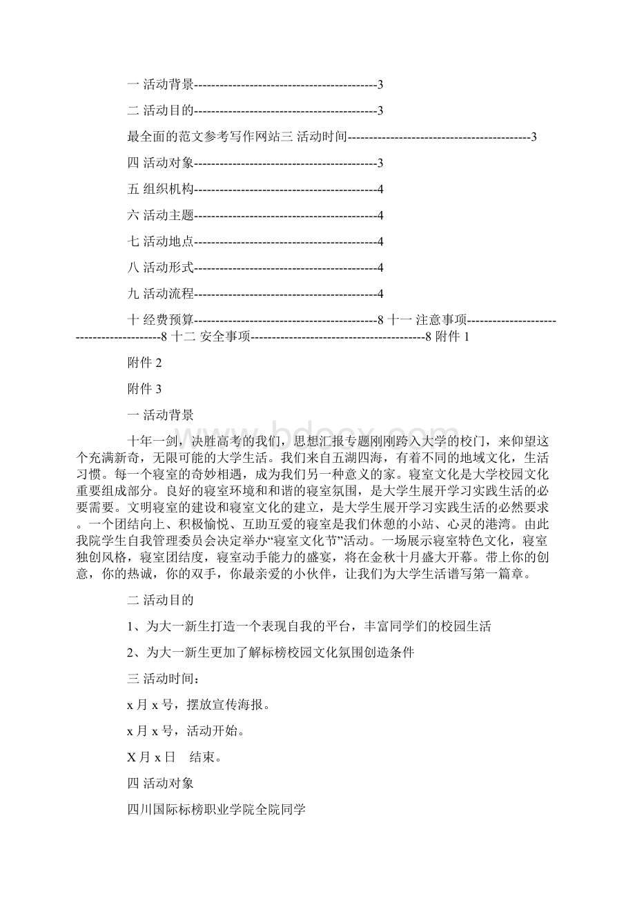 心愿树活动总结.docx_第3页