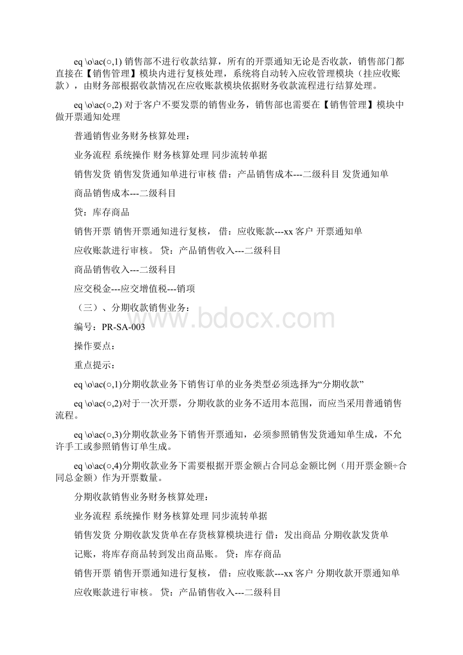 用友软件最全ERP流程图Word文档格式.docx_第3页