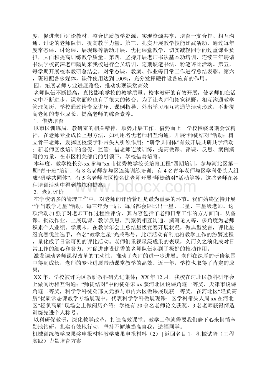 教学成果申报材料3篇.docx_第2页