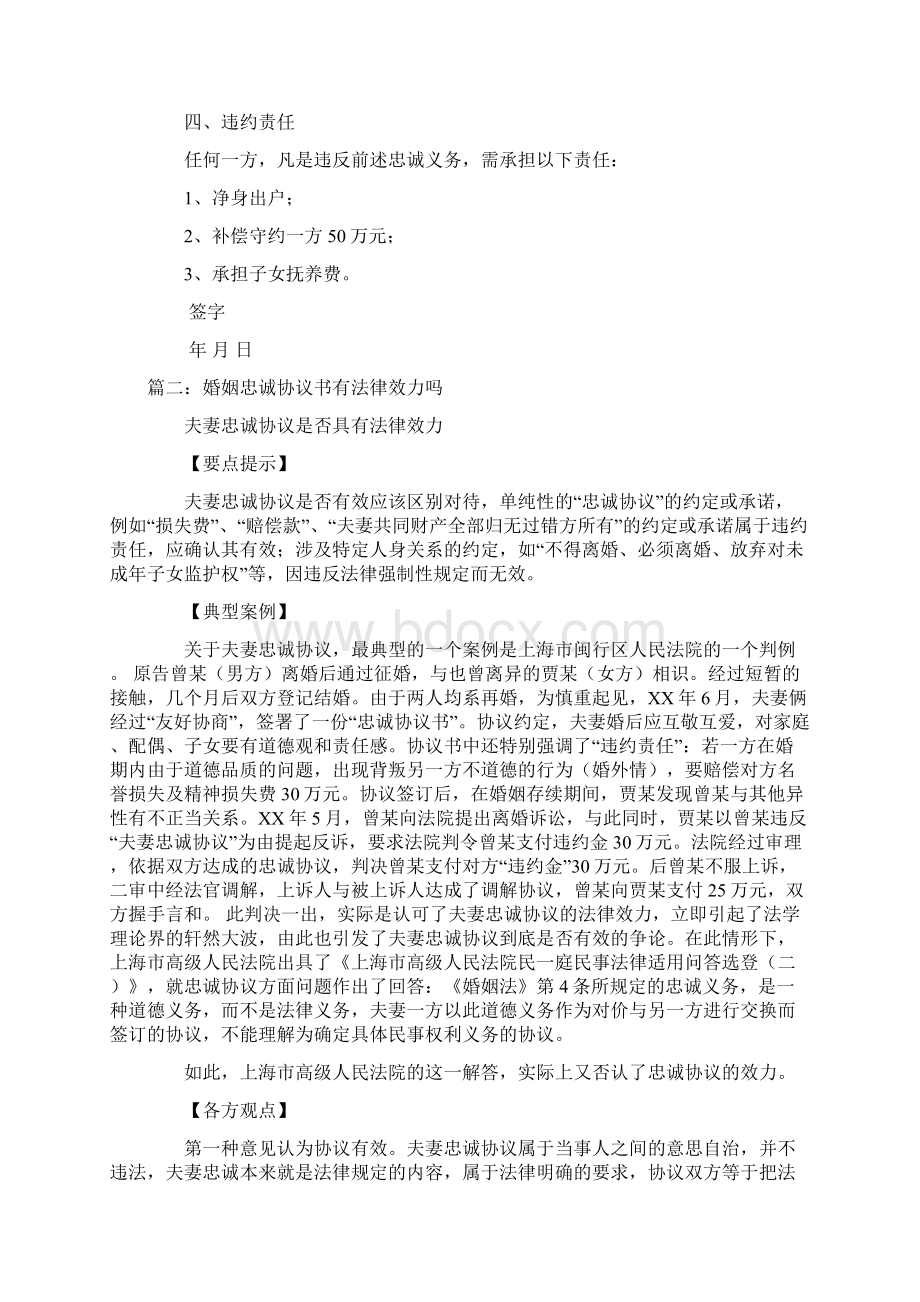 精品婚前忠诚协议书.docx_第2页