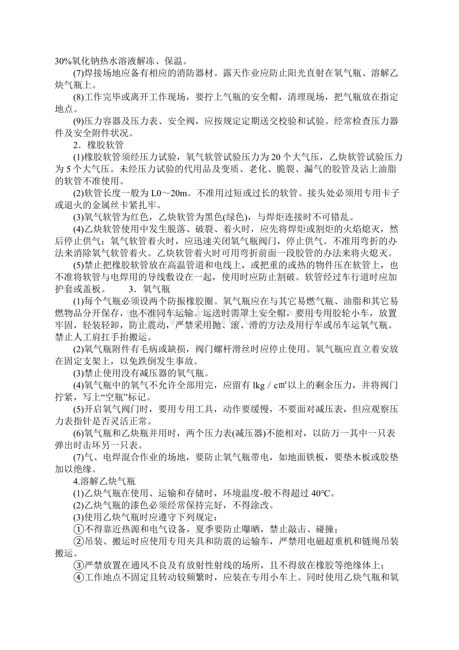 铜管焊接安全技术操作规程完整版Word格式.docx_第3页