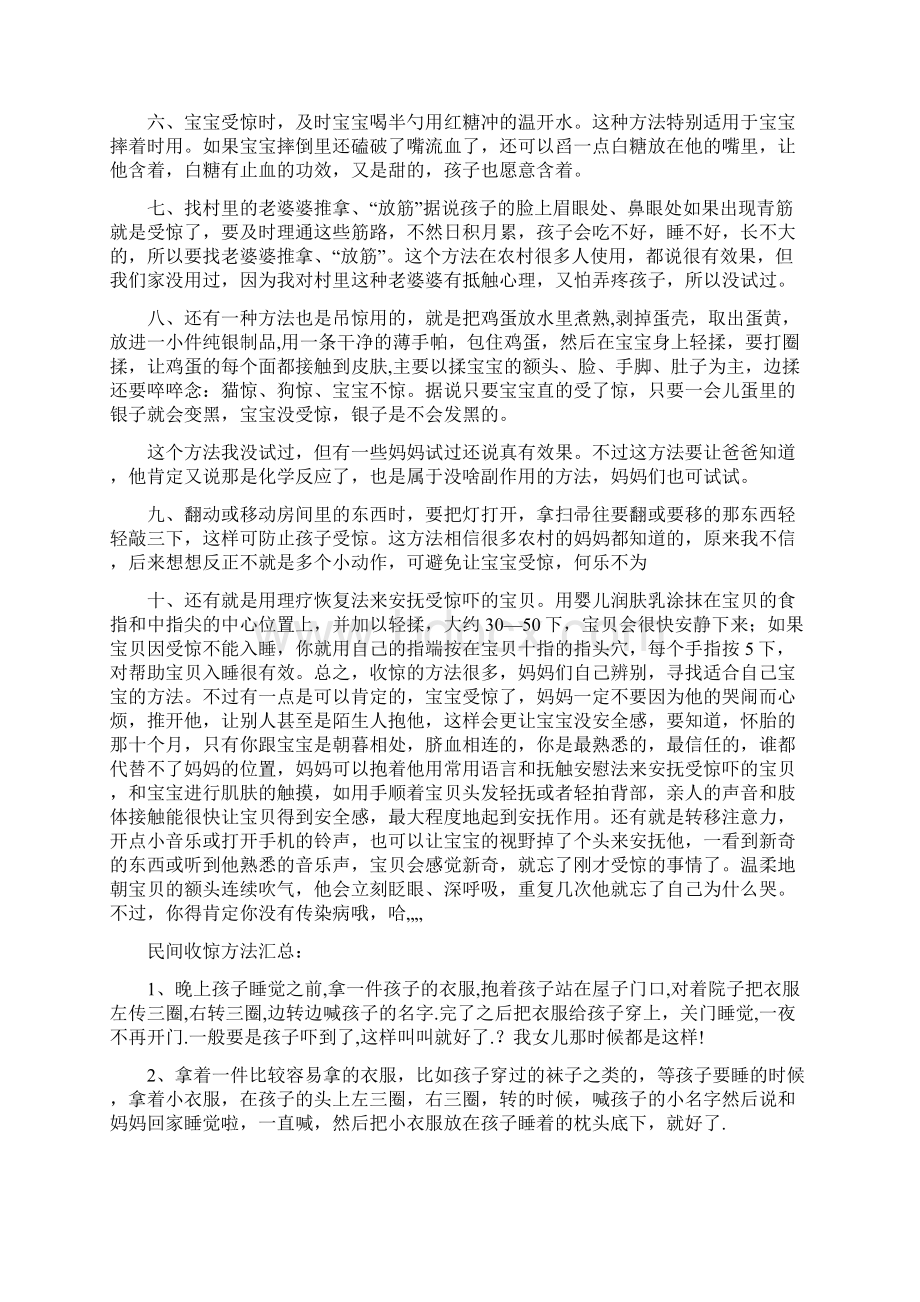 小孩吓到 民间收惊方法汇总.docx_第3页