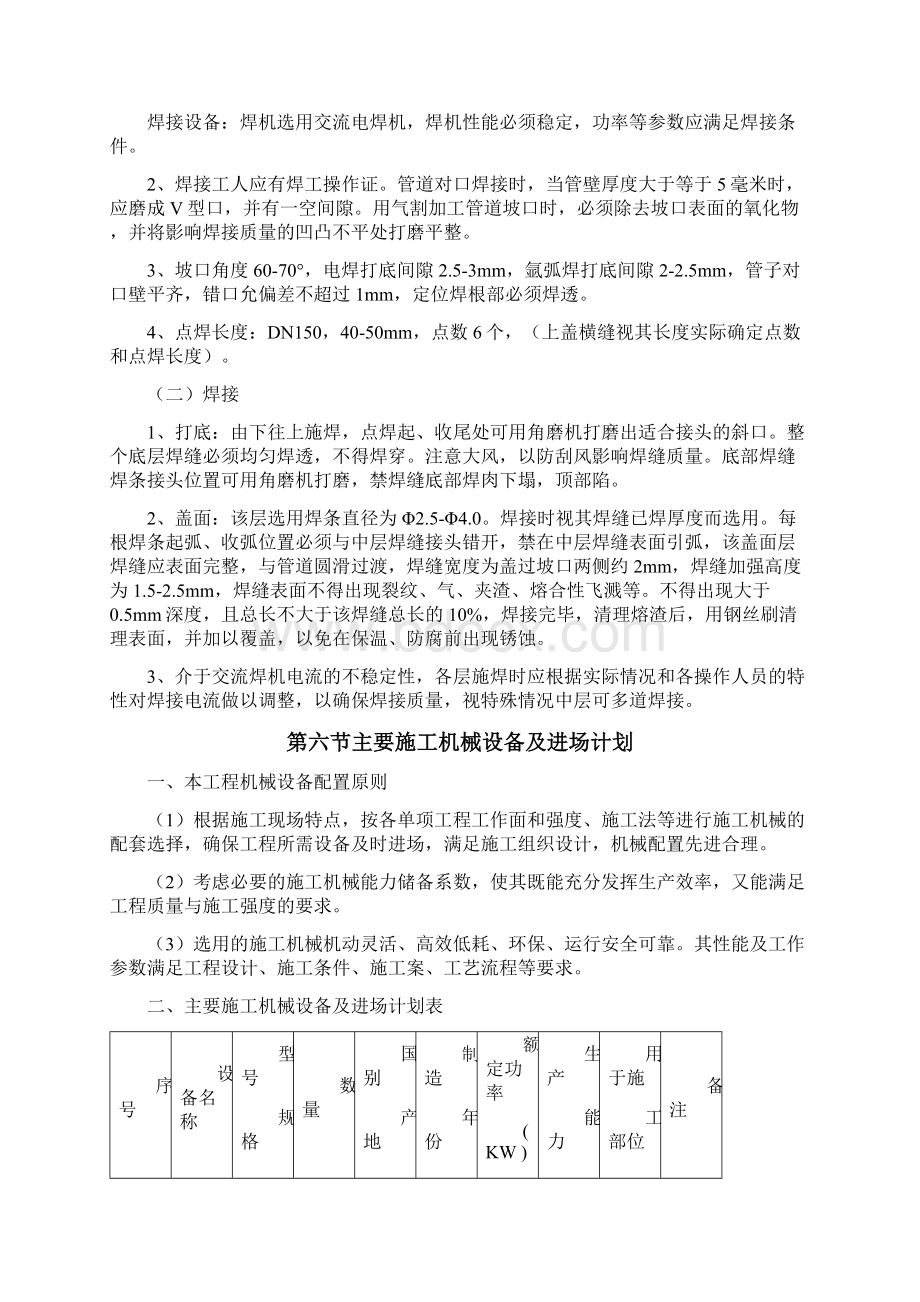 管道拆除方案Word格式.docx_第3页