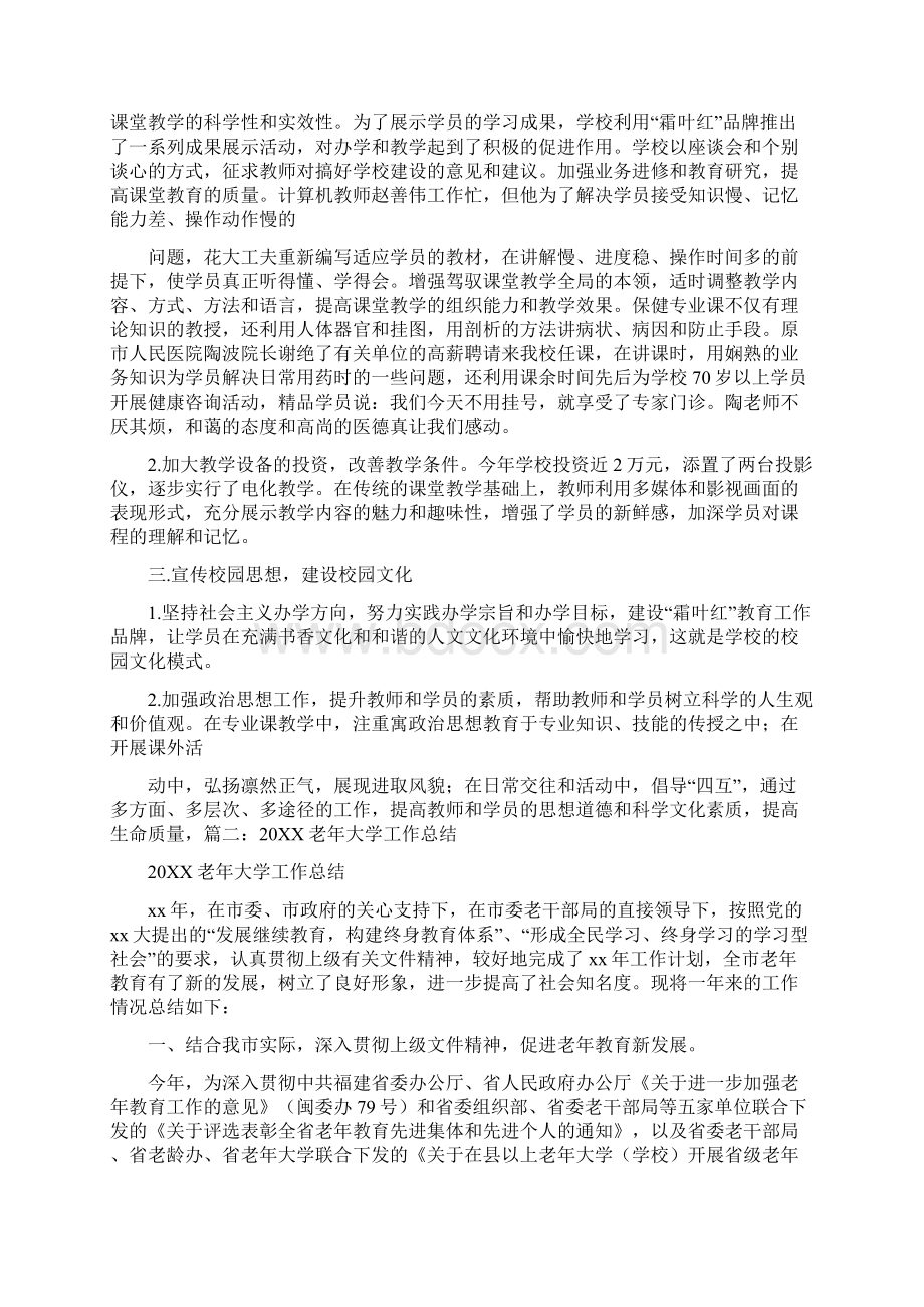 老年大学个人总结.docx_第3页