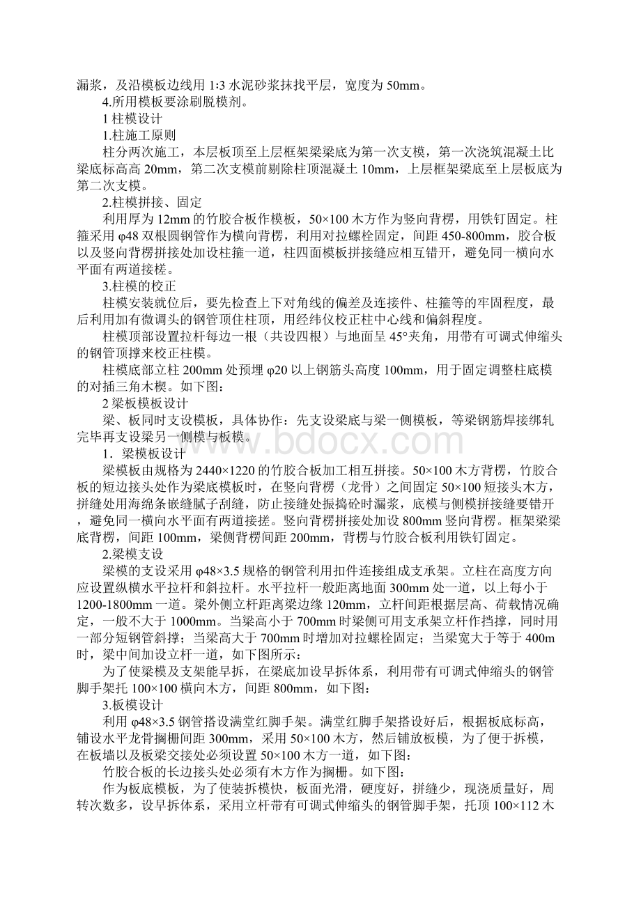 综合建筑工程施工方案完整版Word下载.docx_第2页