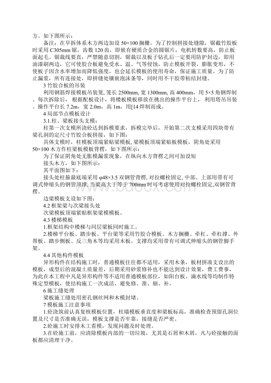 综合建筑工程施工方案完整版Word下载.docx_第3页