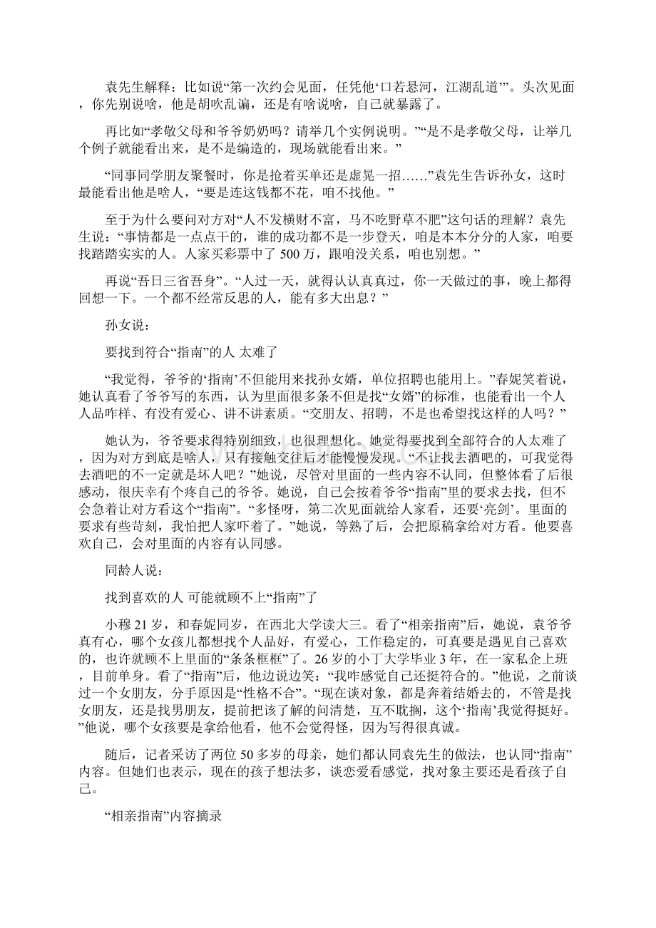 7旬老翁给21岁孙女写19页相亲指南Word文档下载推荐.docx_第2页