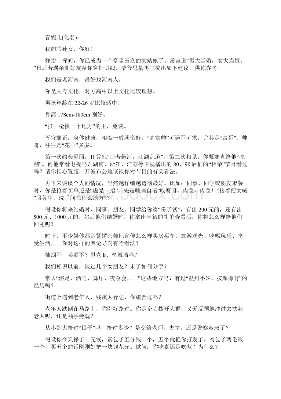 7旬老翁给21岁孙女写19页相亲指南Word文档下载推荐.docx_第3页