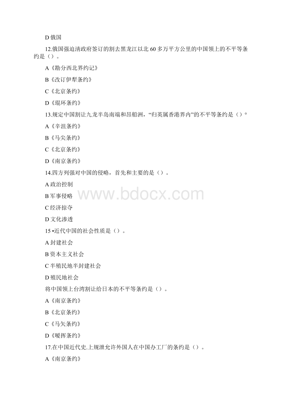 中国近现代史纲要第一章习题.docx_第3页