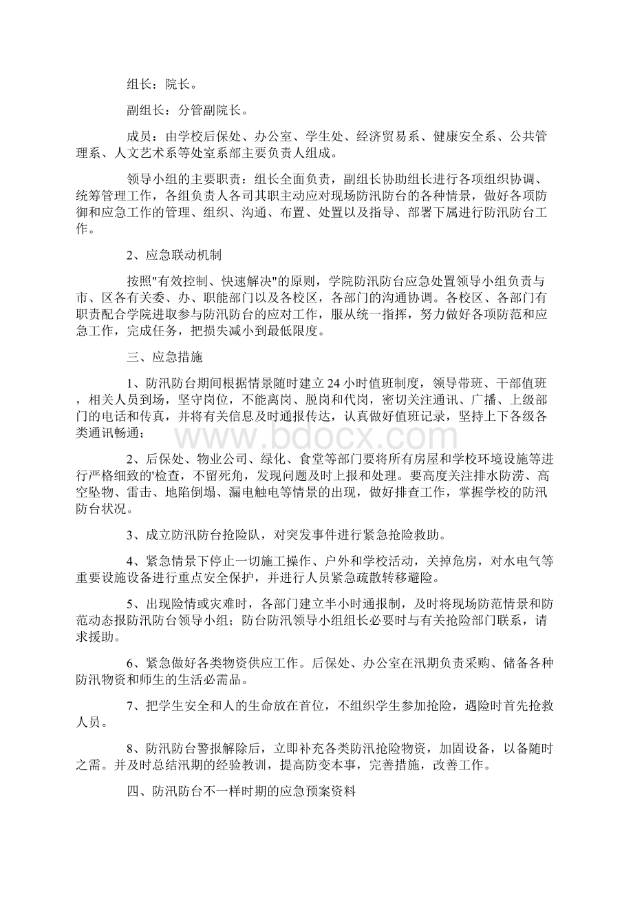 关于防台风应急预案通用5篇.docx_第2页