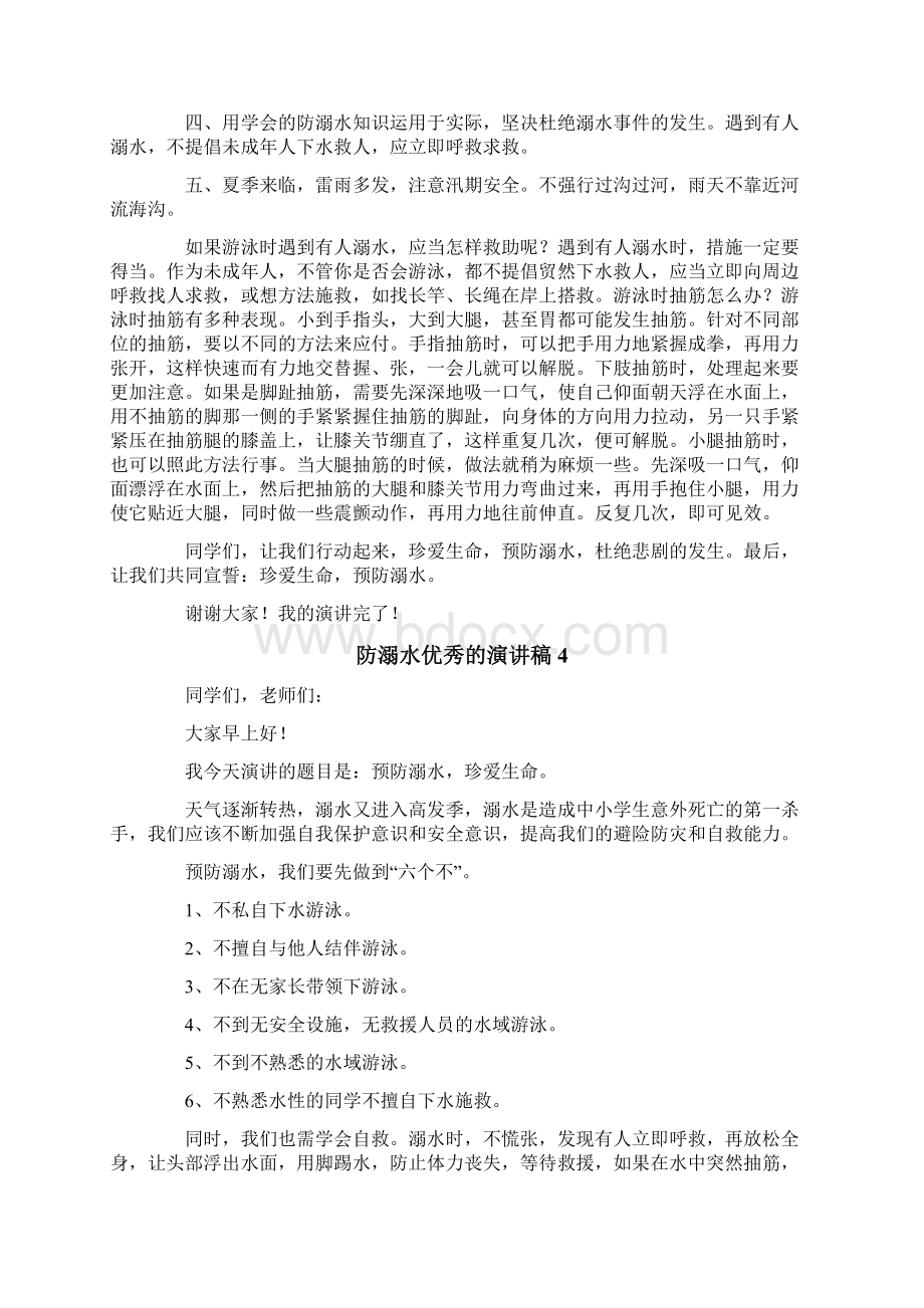 有关于防溺水优秀的演讲稿精选12篇.docx_第3页