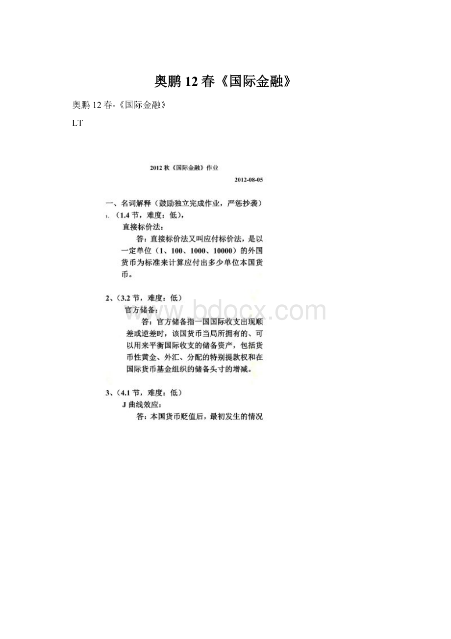 奥鹏12春《国际金融》Word文档格式.docx