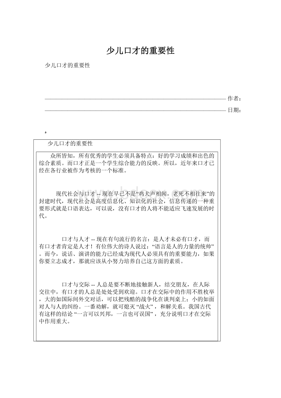 少儿口才的重要性Word文件下载.docx