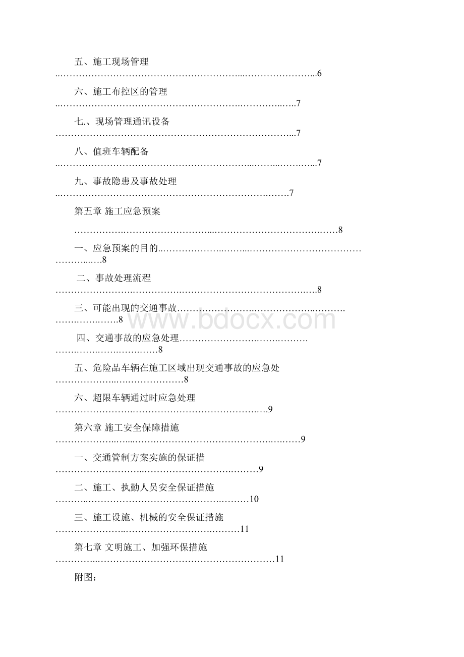 某高速公路施工交通组织布控方案Word下载.docx_第2页