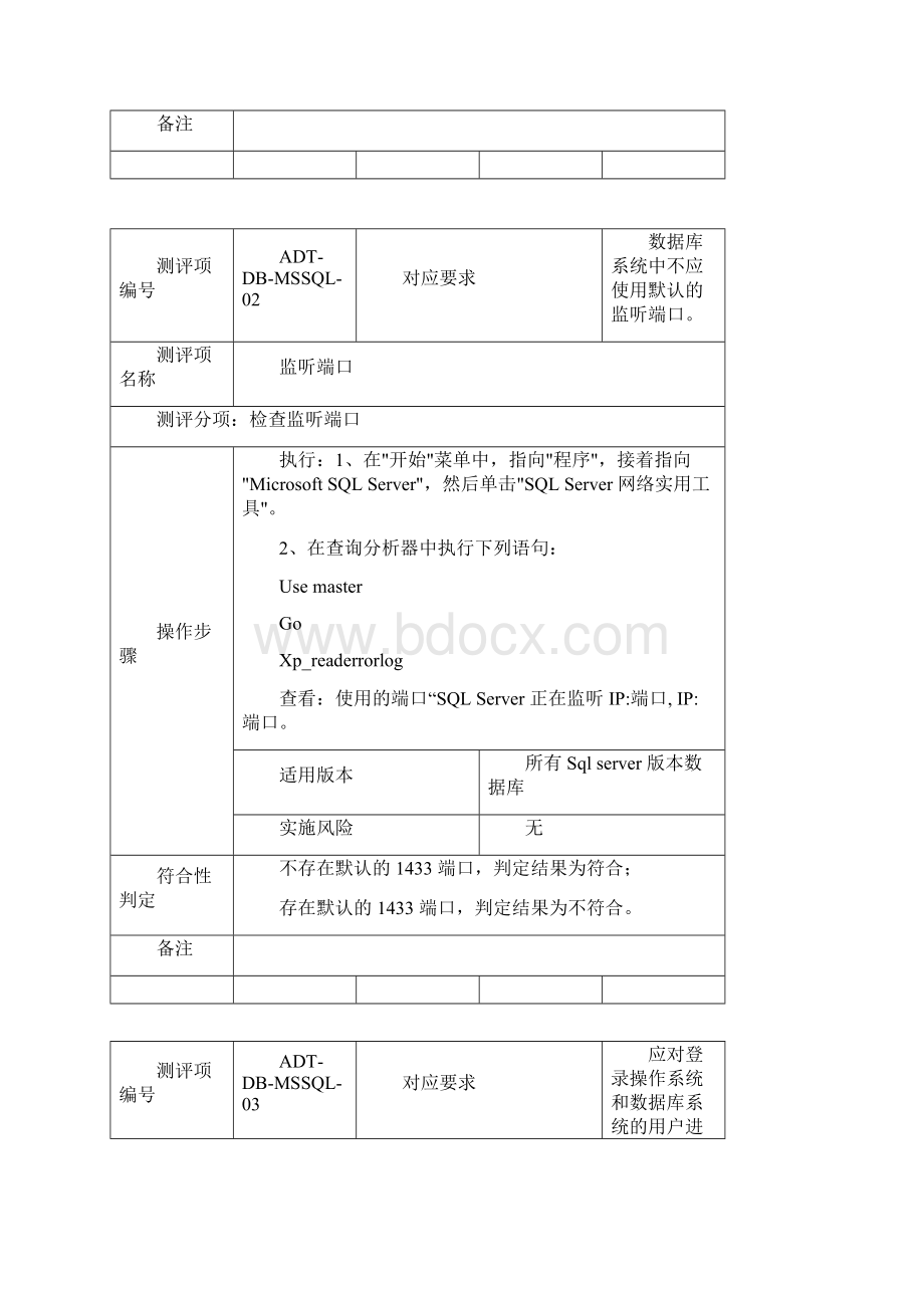 32SGISLOPSA4910MSSQLserver等级保护测评作业指导书二级.docx_第3页