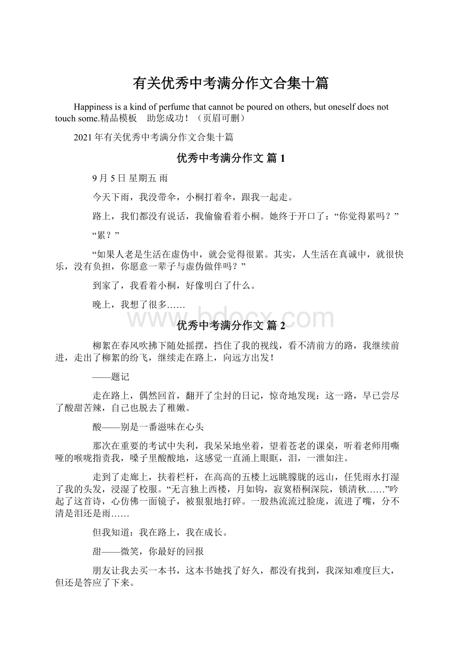 有关优秀中考满分作文合集十篇.docx