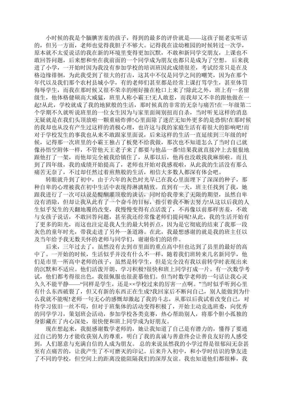 大学生心理健康教育自我成长分析报告.docx_第3页