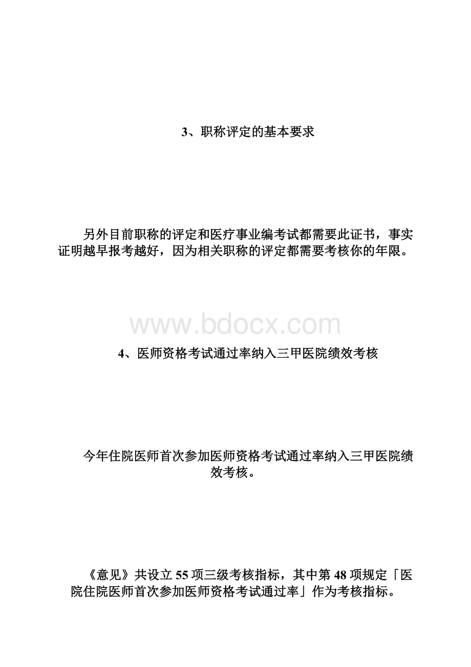 医考称难为何还要考二试考生别忘这7点执业医师考试考试吧doc文档格式.docx_第3页