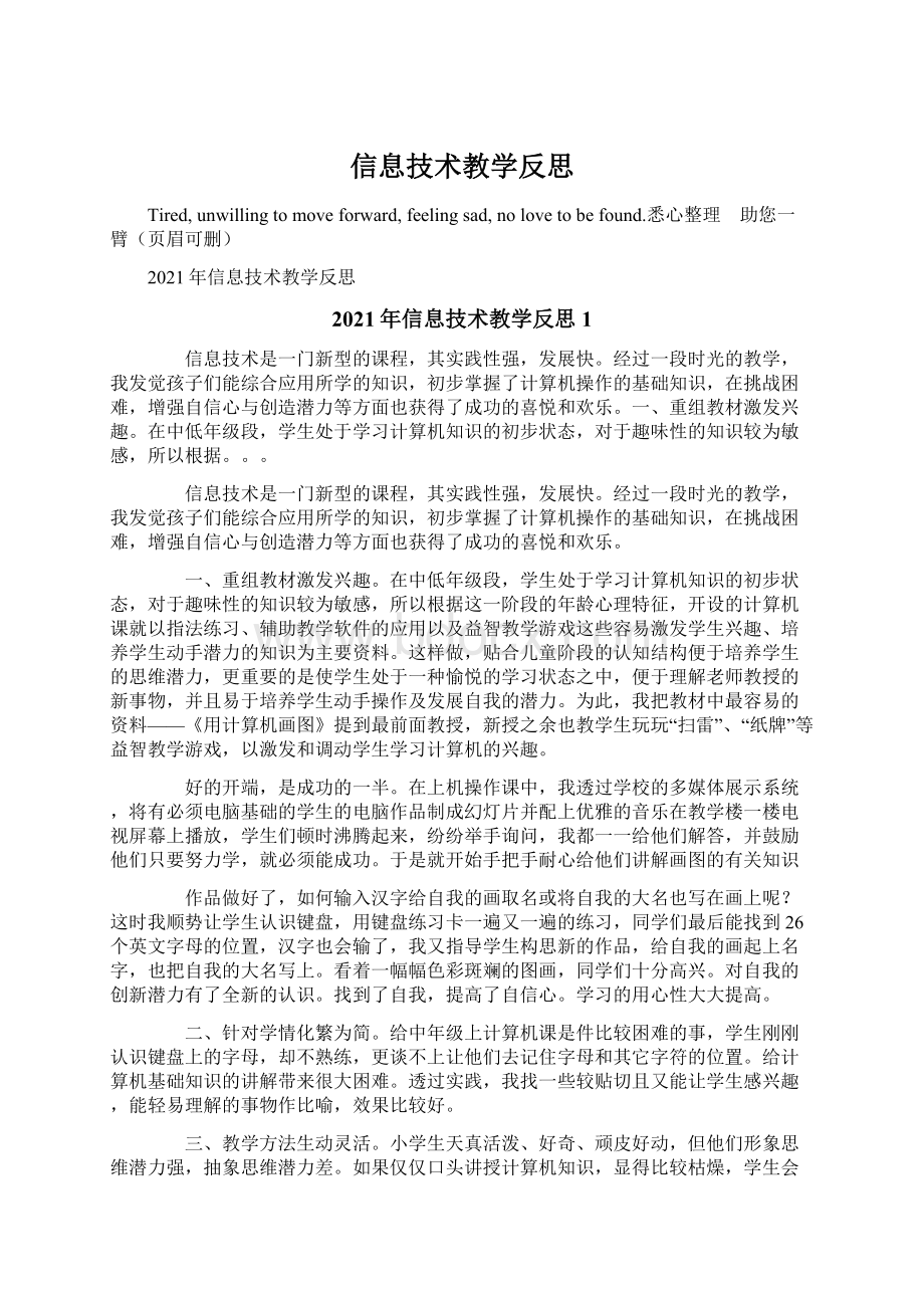 信息技术教学反思.docx_第1页