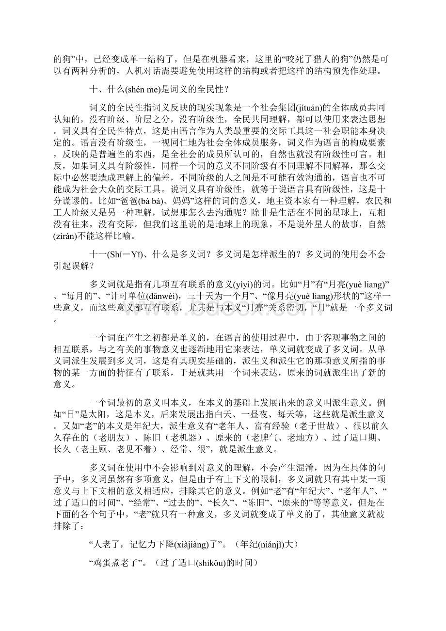 词义的模糊性为什么不影响语言交际理解共13页.docx_第2页