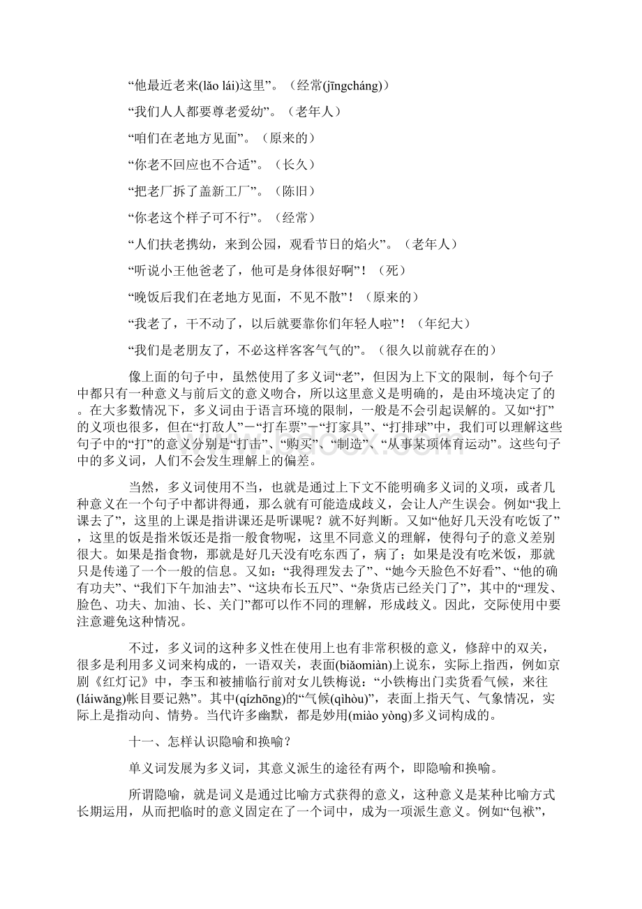 词义的模糊性为什么不影响语言交际理解共13页.docx_第3页