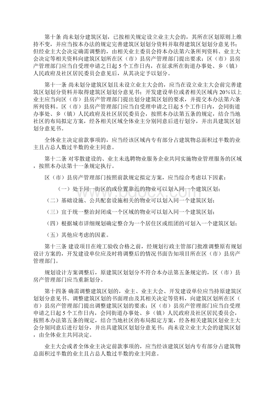 成都市建筑区划划分暂行办法.docx_第2页